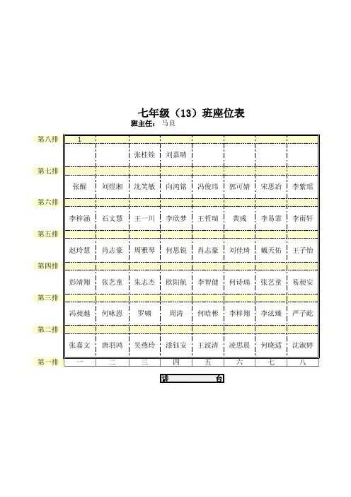班级座位表(智能版)模板