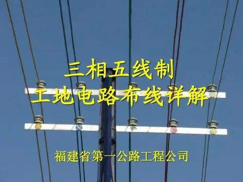 工地三相五线制电路布线详解