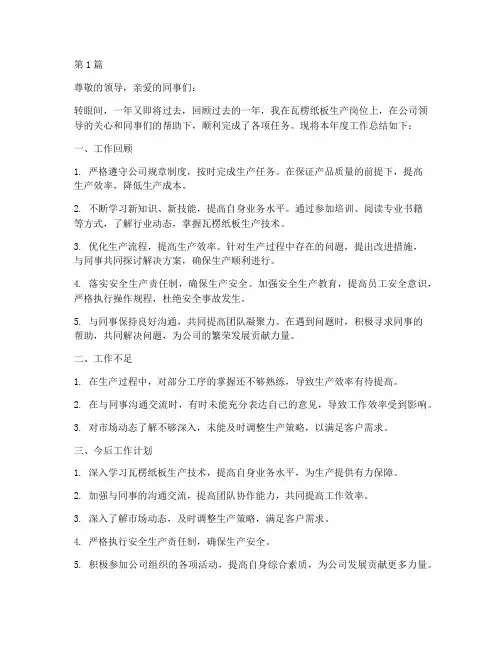 瓦楞纸板年度总结(3篇)