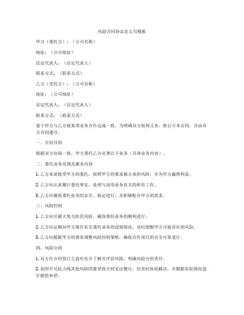 风险合同协议怎么写模板