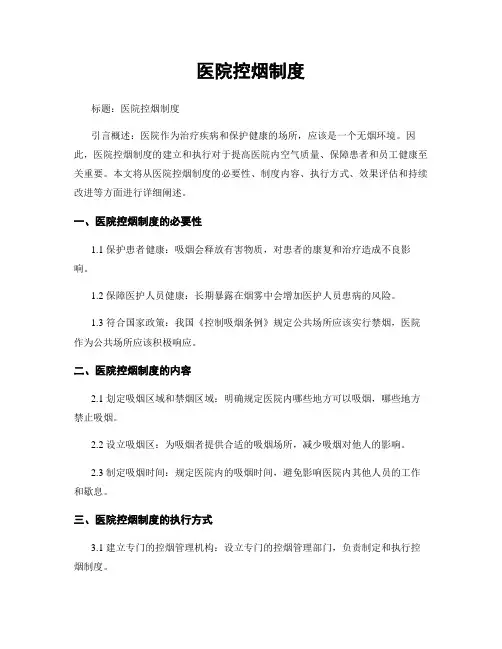 医院控烟制度
