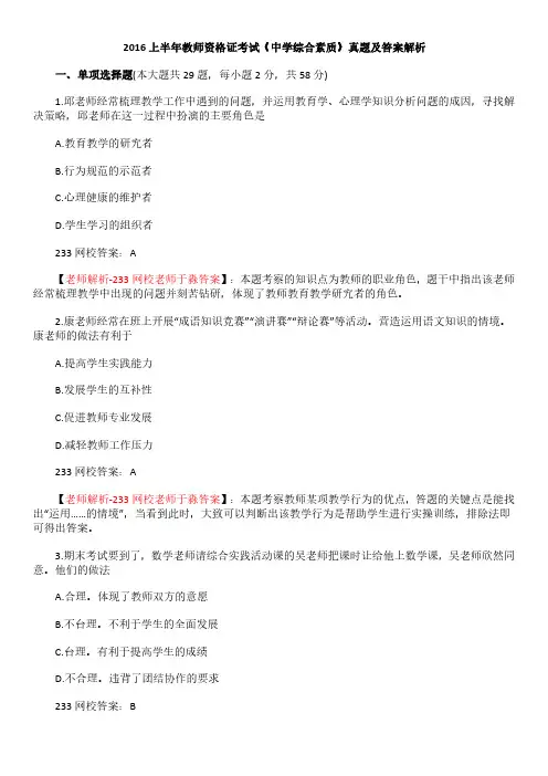 2016上半年《中学综合素质》真题与答案