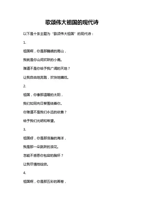 歌颂伟大祖国的现代诗