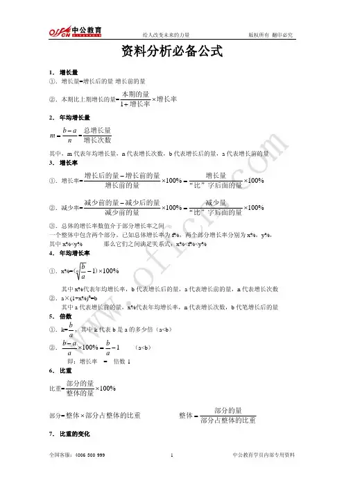 资料分析必备公式