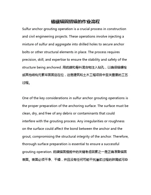 硫磺锚固措锚的作业流程