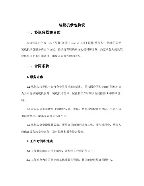 装载机承包协议