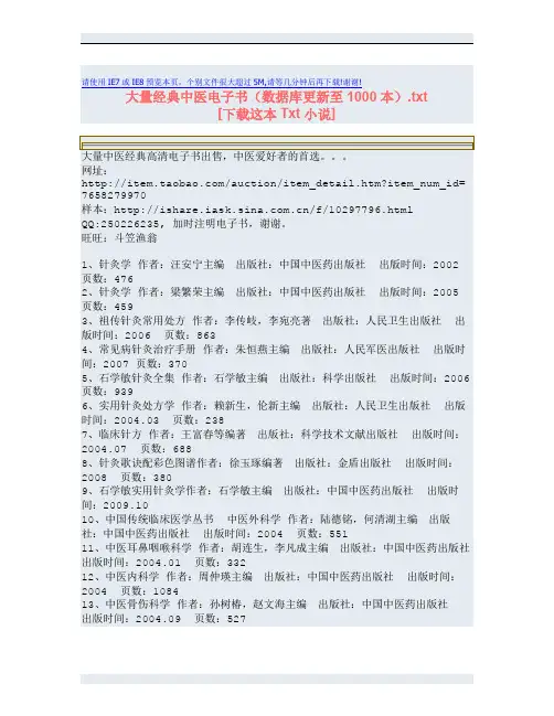 大量经典中医电子书(数据库更新至1000本).txt