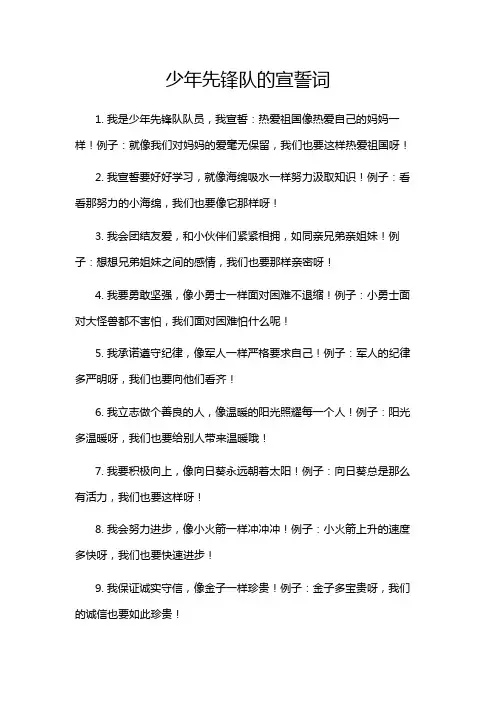 少年先锋队的宣誓词