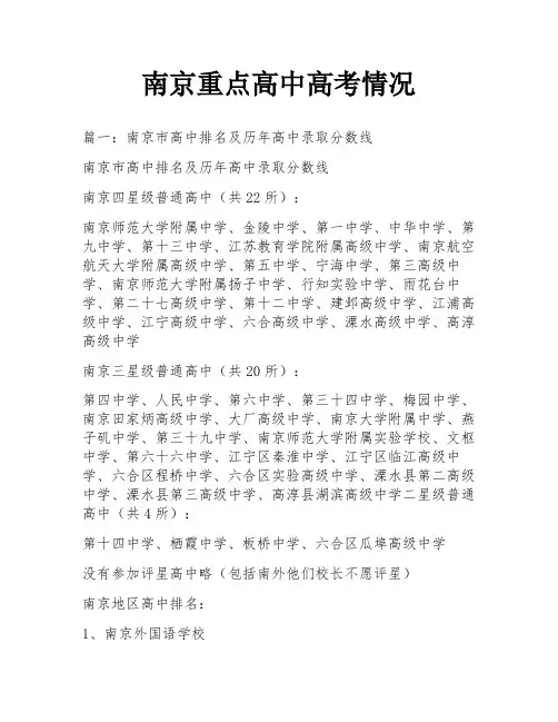 南京重点高中高考情况