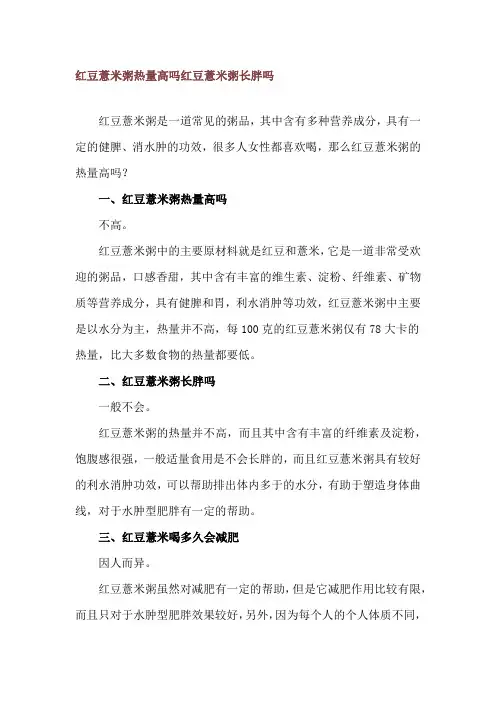 红豆薏米粥热量高吗 红豆薏米粥长胖吗