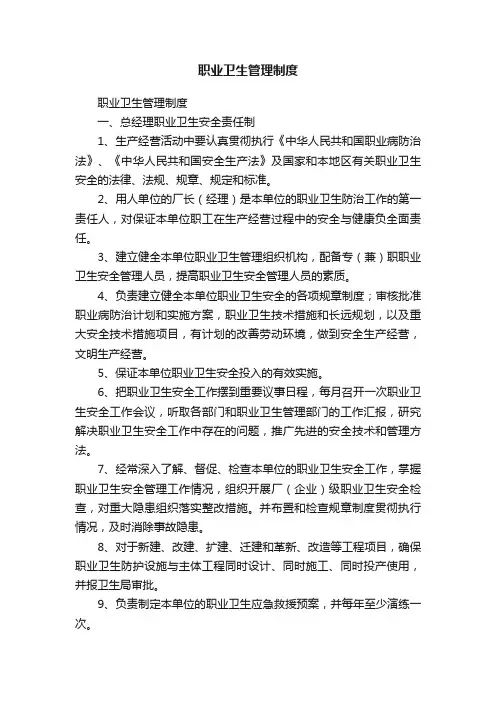 职业卫生管理制度