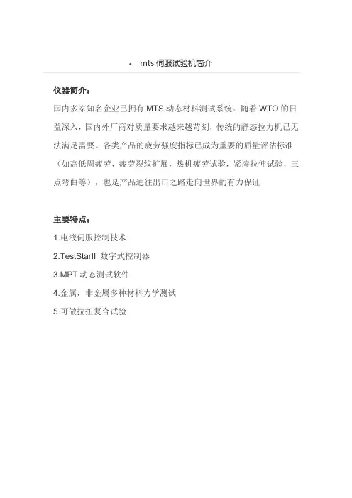 mts伺服试验机简介