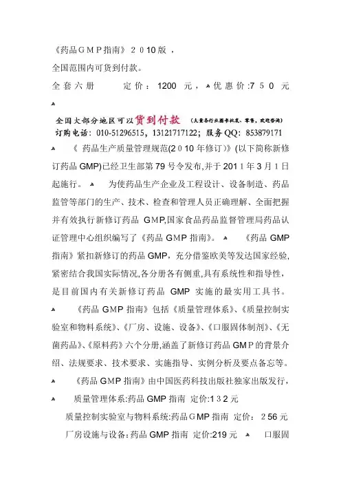 质量管理体系：药品GMP指南
