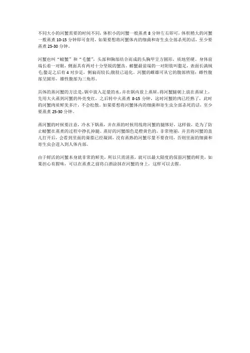 河蟹蒸多长时间