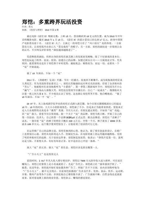 郑恺：多重跨界玩活投资