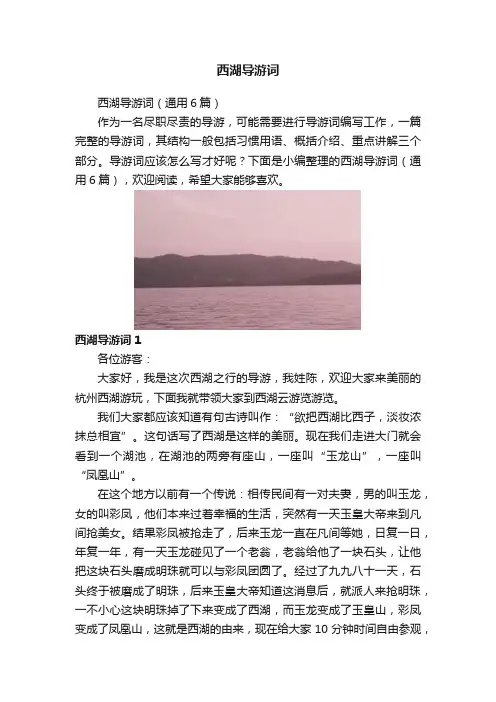 西湖导游词
