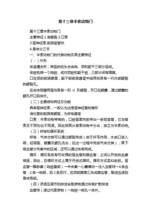 第十三章半索动物门