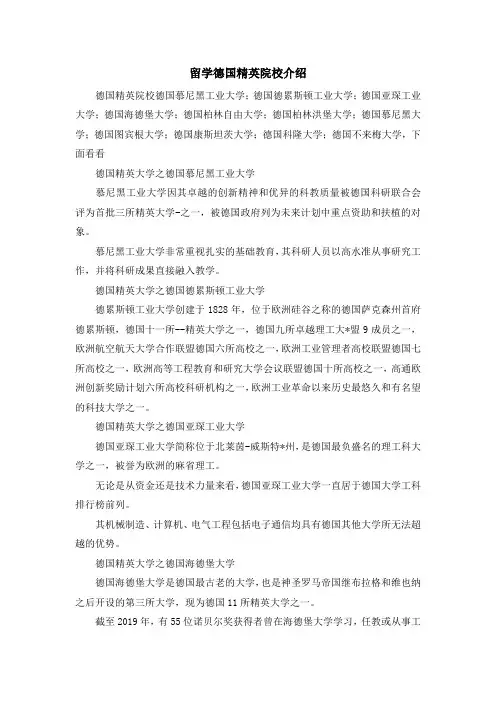 留学知识-留学德国精英院校介绍 精品