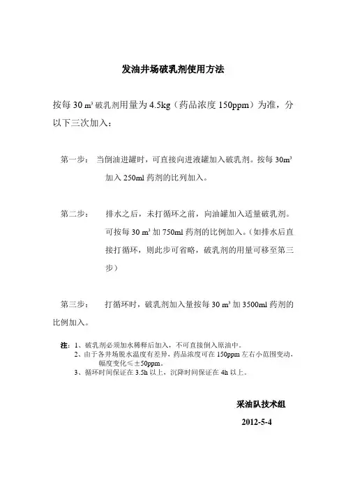 破乳剂使用方法