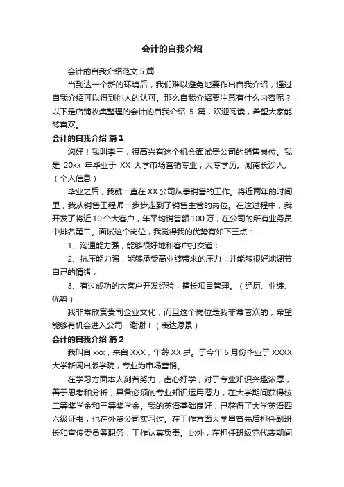 会计的自我介绍