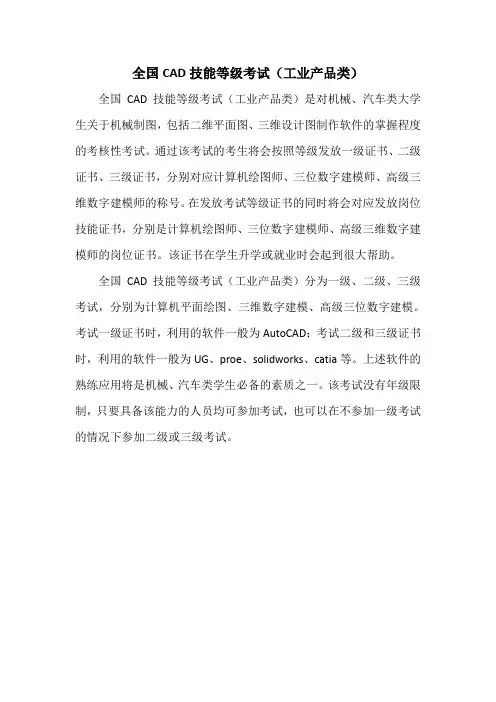 全国CAD技能等级考试报名