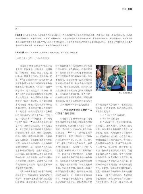 中国非物质文化遗产中的民间造物色彩取向研究