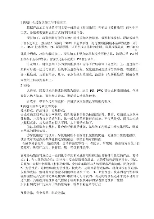 合成革工艺学复习资料