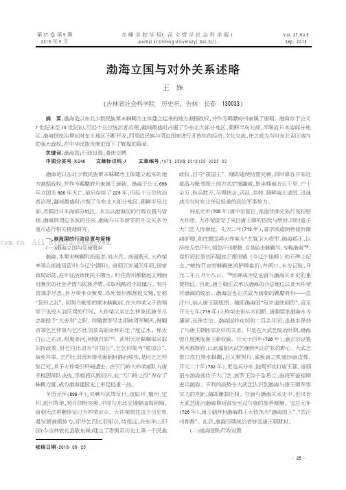 渤海立国与对外关系述略