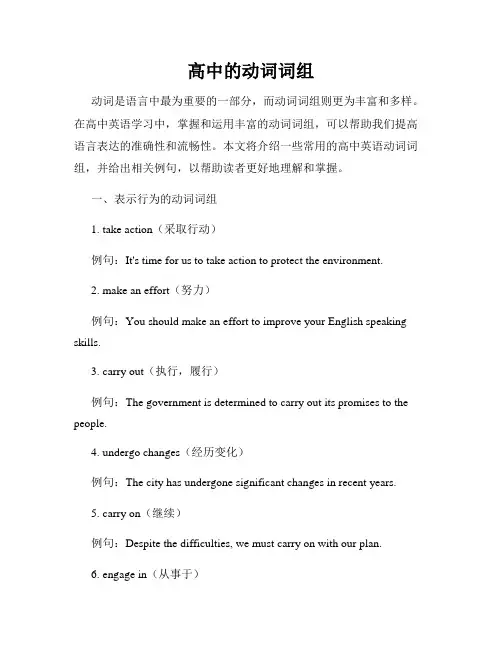 高中的动词词组