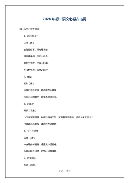 2024年初一语文必背古诗词