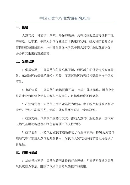 中国天然气行业发展研究报告