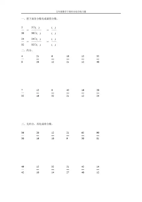 五年级数学下册约分综合练习题143