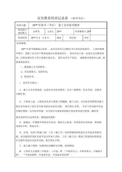 安全教育培训记录表(春节节后)