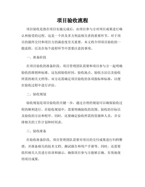 项目验收流程