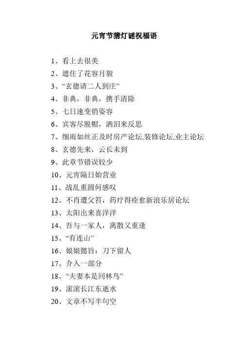 元宵节猜灯谜祝福语