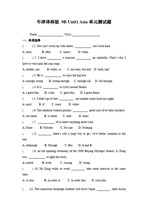 牛津译林版 9B Unit1 Asia 单元测试题译林版2019-2020学年