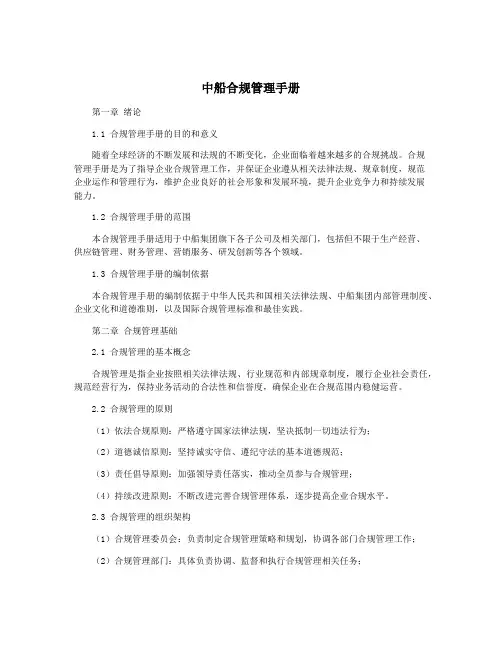 中船合规管理手册