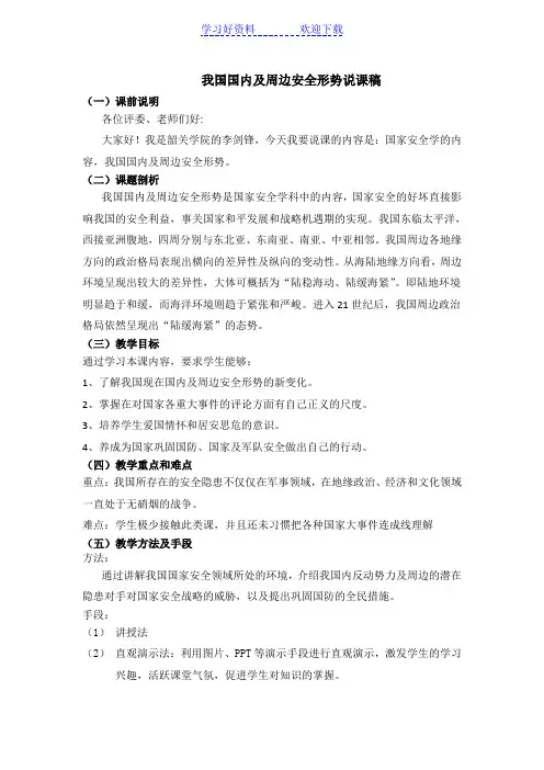 我国国内及周边安全形势说课稿