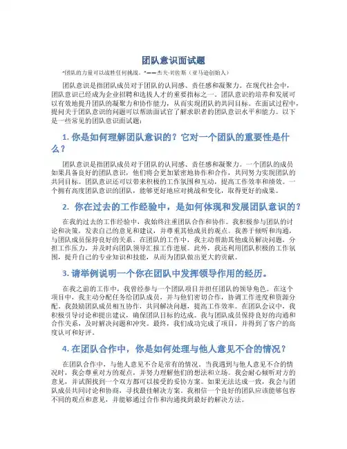 团队意识面试题