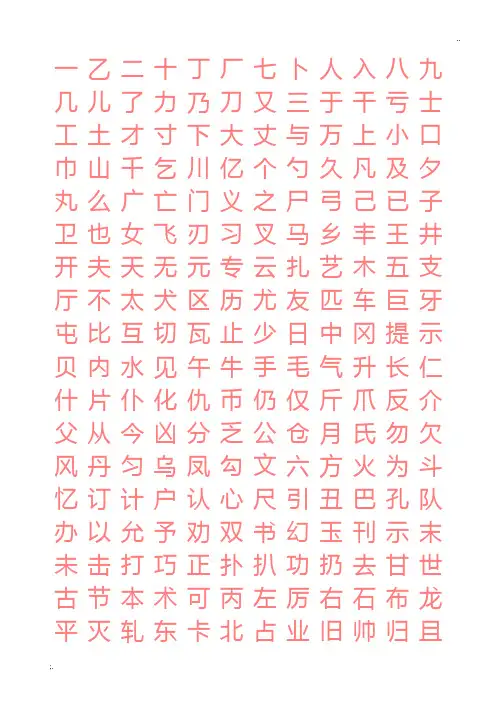 2500常用汉字硬笔描红字帖