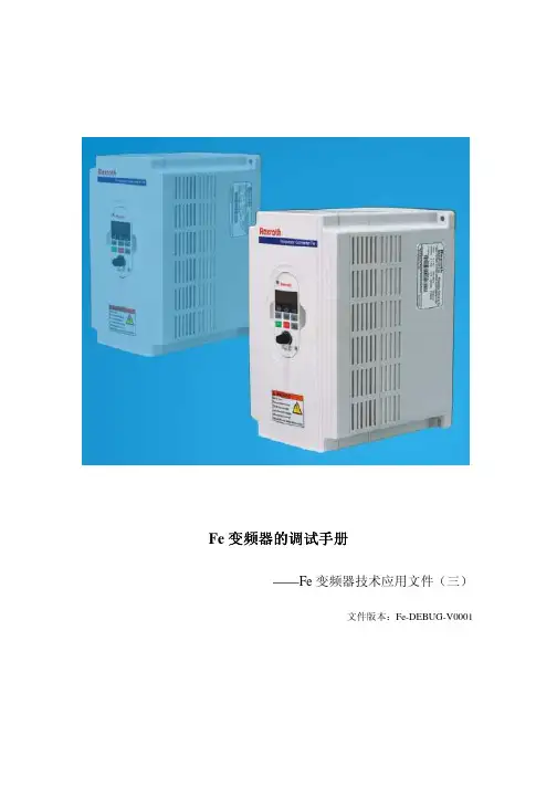 变频器的调试手册.