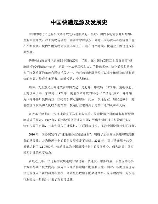 中国快递起源及发展史