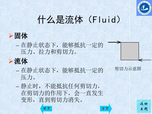 fluent--流体力学基础