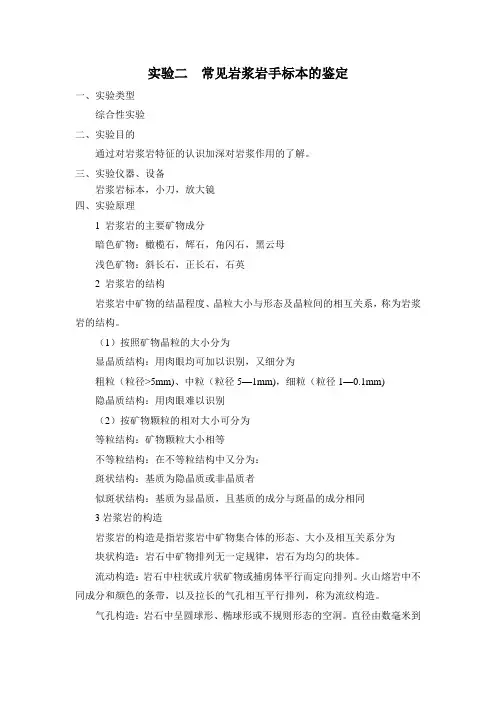 实验：  常见岩浆岩手标本的鉴定