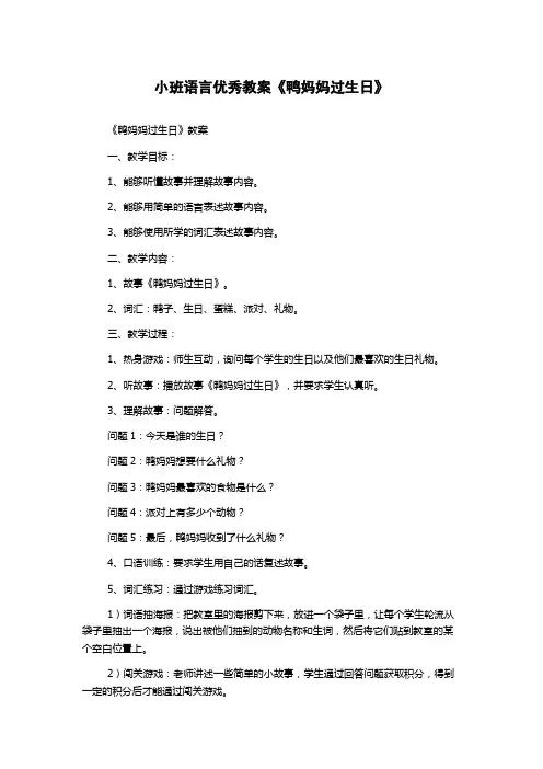 小班语言优秀教案《鸭妈妈过生日》