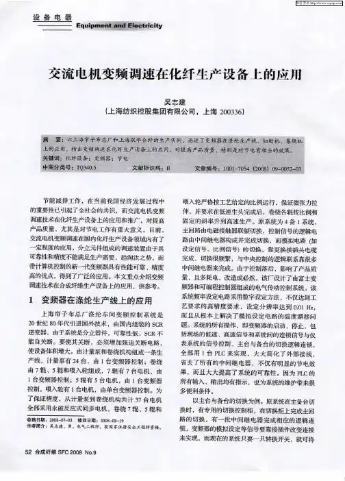 交流电机变频调速在化纤生产设备上的应用