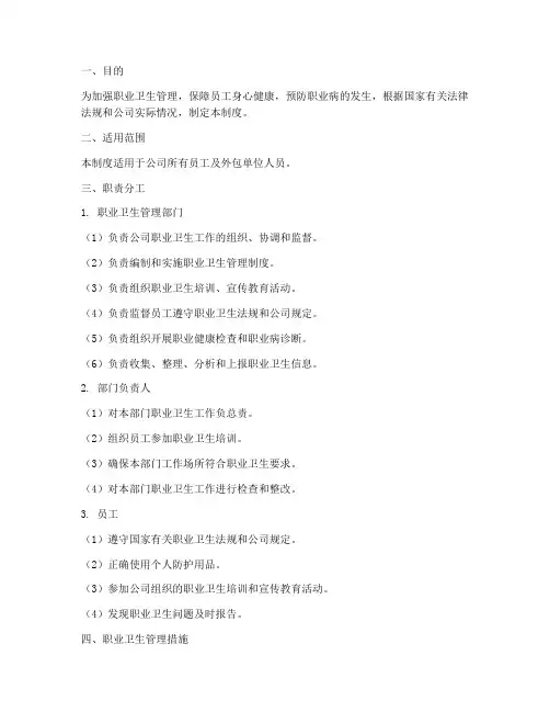 职业卫生管理制度及职责