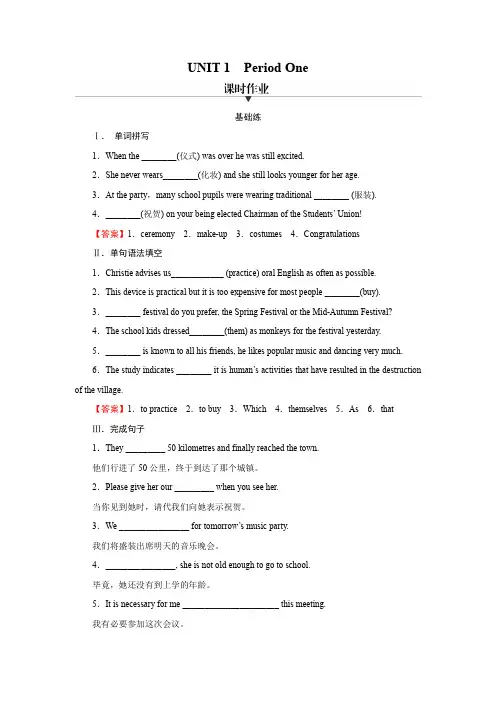 人教版高中英语必修第三册UNIT 1 Period 1课时作业含答案