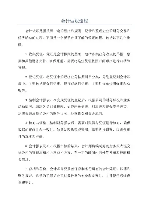 会计做账流程