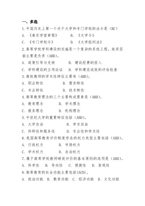 高等教育学改错题及答案(三)
